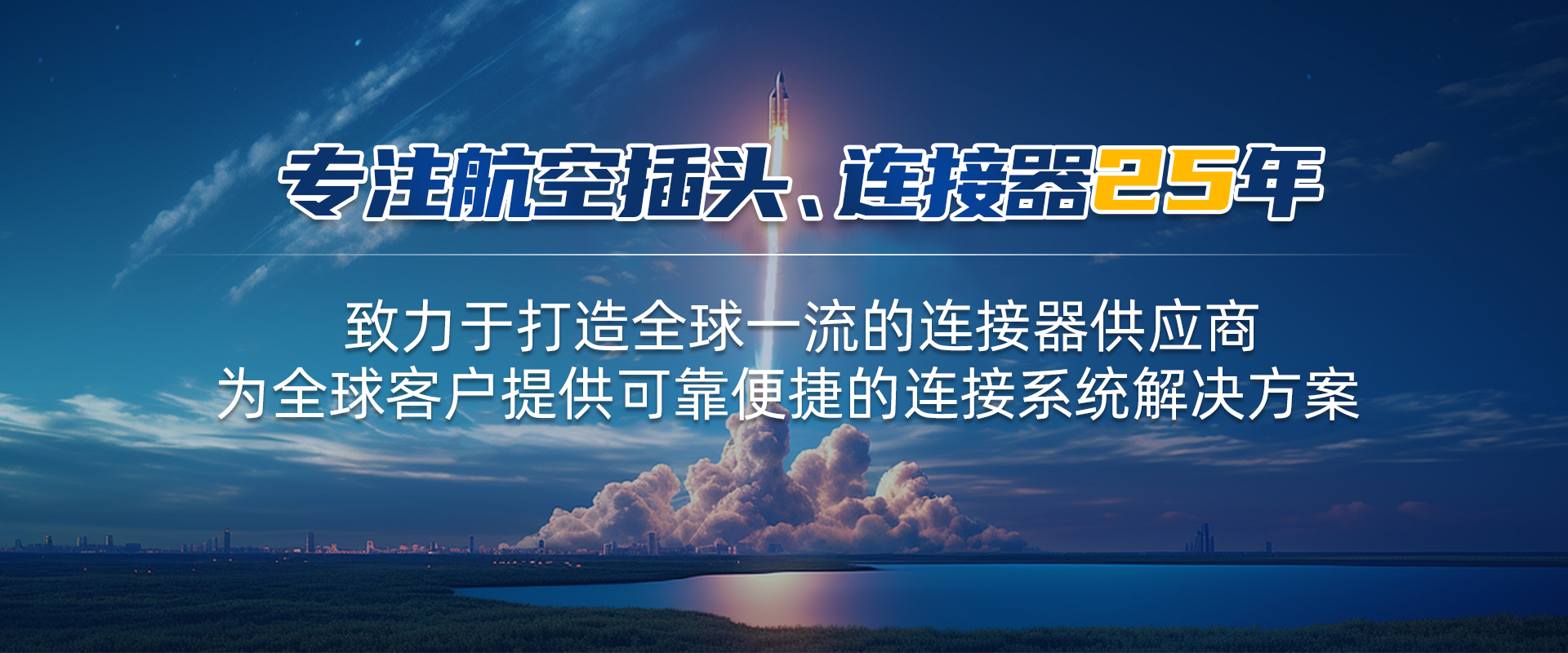 航空插頭，防水航空插頭，重載連接器，圓形連接器